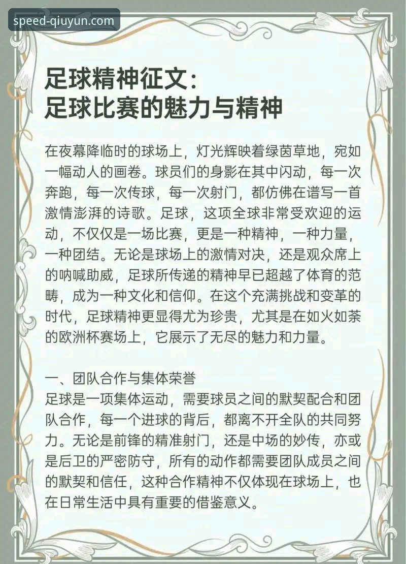 深度揭秘：球速体育功能介绍背后的创新突破与用户体验真相