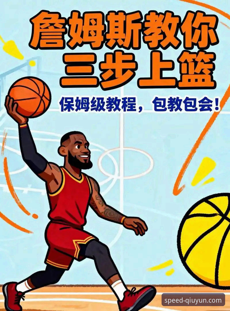 球速体育平台使用指南：如何快速上手并享受极致体验？